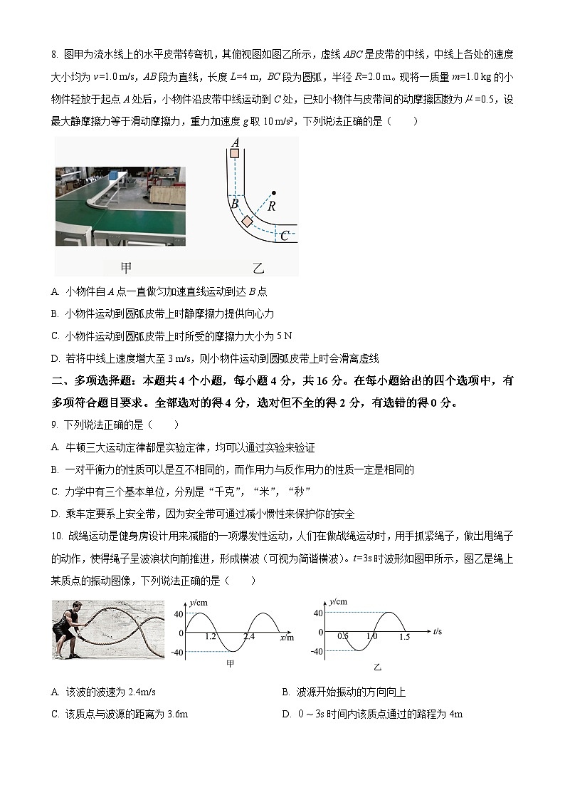 四川省仁寿第一中学校（北校区）2024-2025学年高三上学期11月期中考试物理试题 Word版无答案第3页