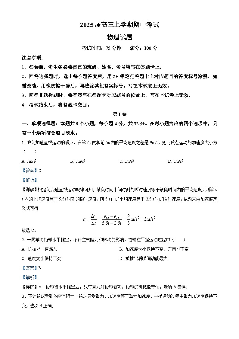 四川省仁寿第一中学校（北校区）2024-2025学年高三上学期11月期中考试物理试题 Word版含解析第1页