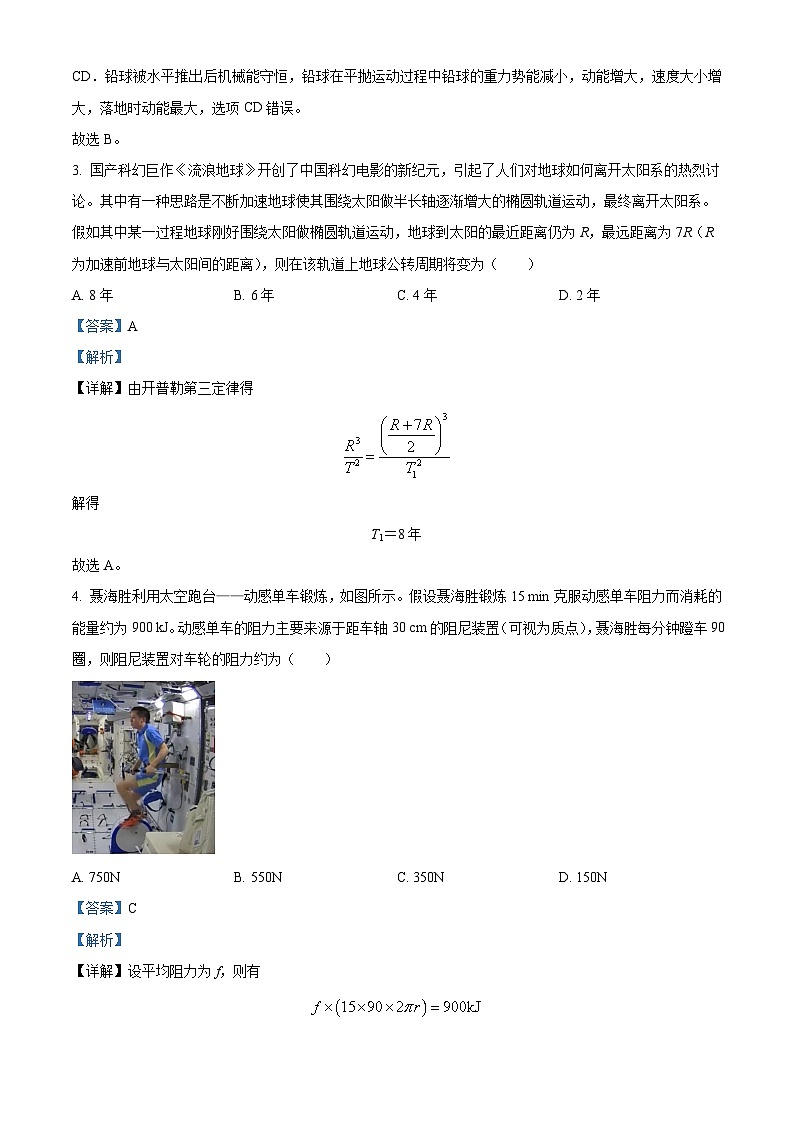 四川省仁寿第一中学校（北校区）2024-2025学年高三上学期11月期中考试物理试题 Word版含解析第2页