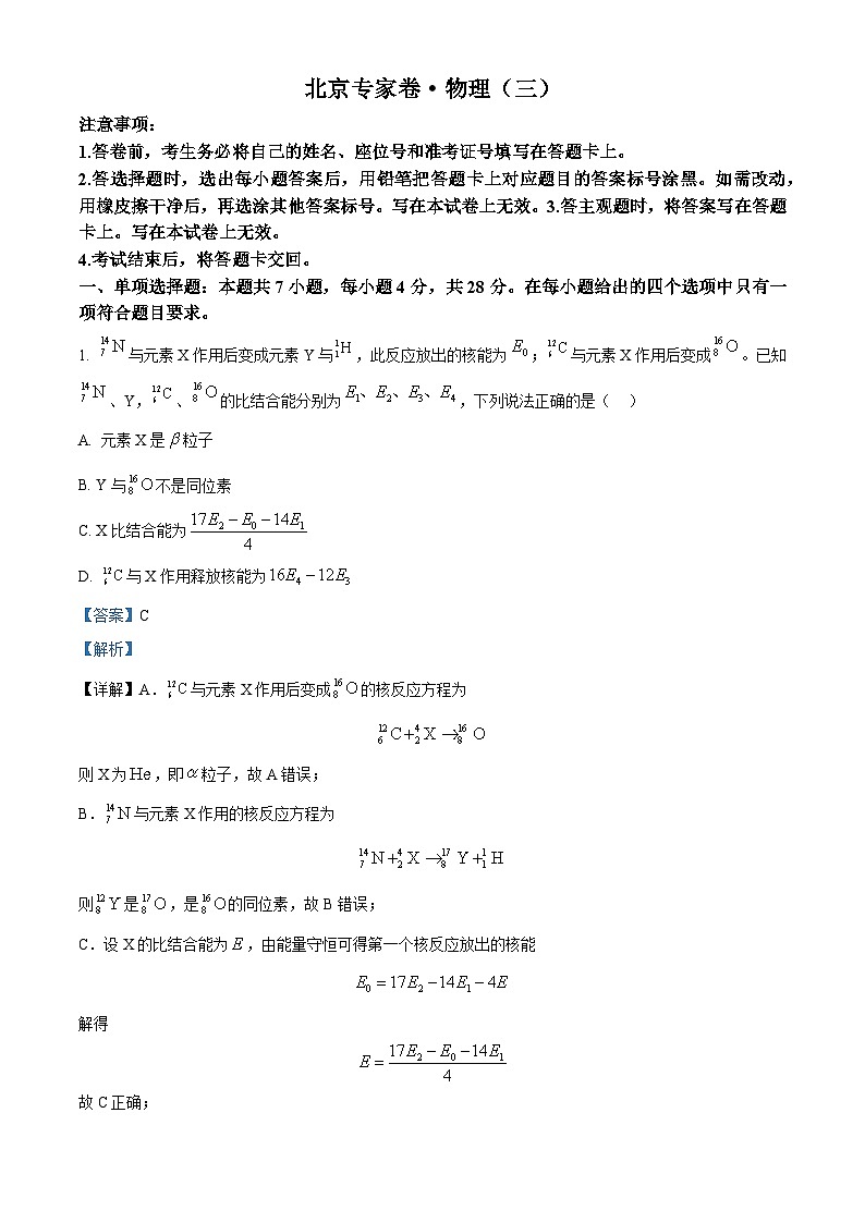 2025届四川省遂宁市蓬溪中学校高三上学期模拟考试物理试卷 Word版含解析第1页
