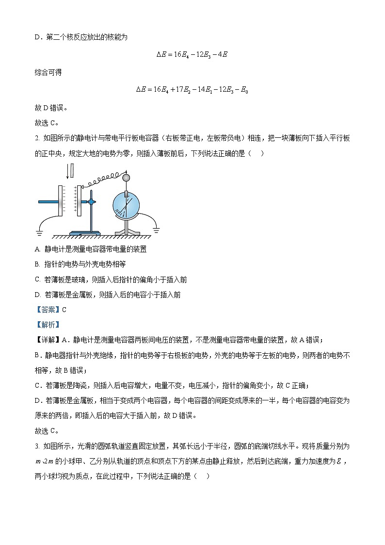 2025届四川省遂宁市蓬溪中学校高三上学期模拟考试物理试卷 Word版含解析第2页