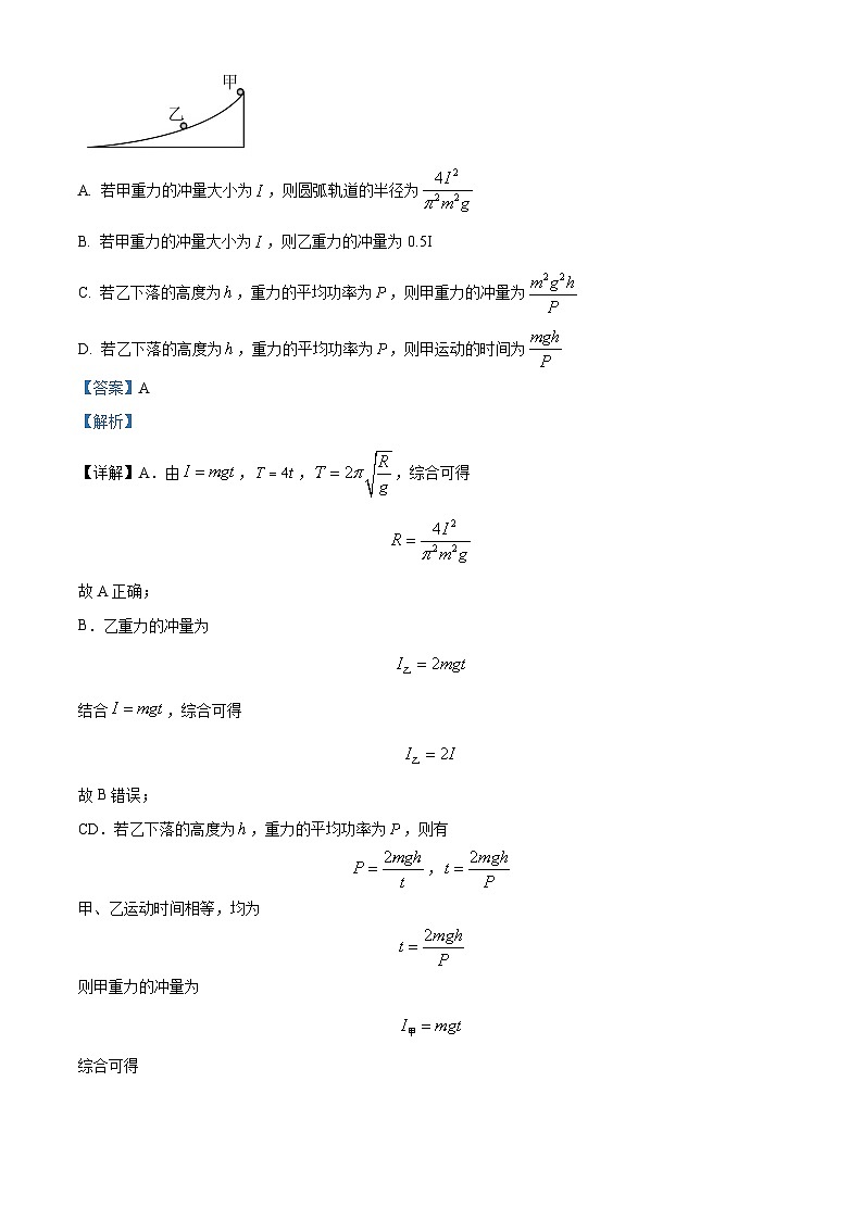 2025届四川省遂宁市蓬溪中学校高三上学期模拟考试物理试卷 Word版含解析第3页