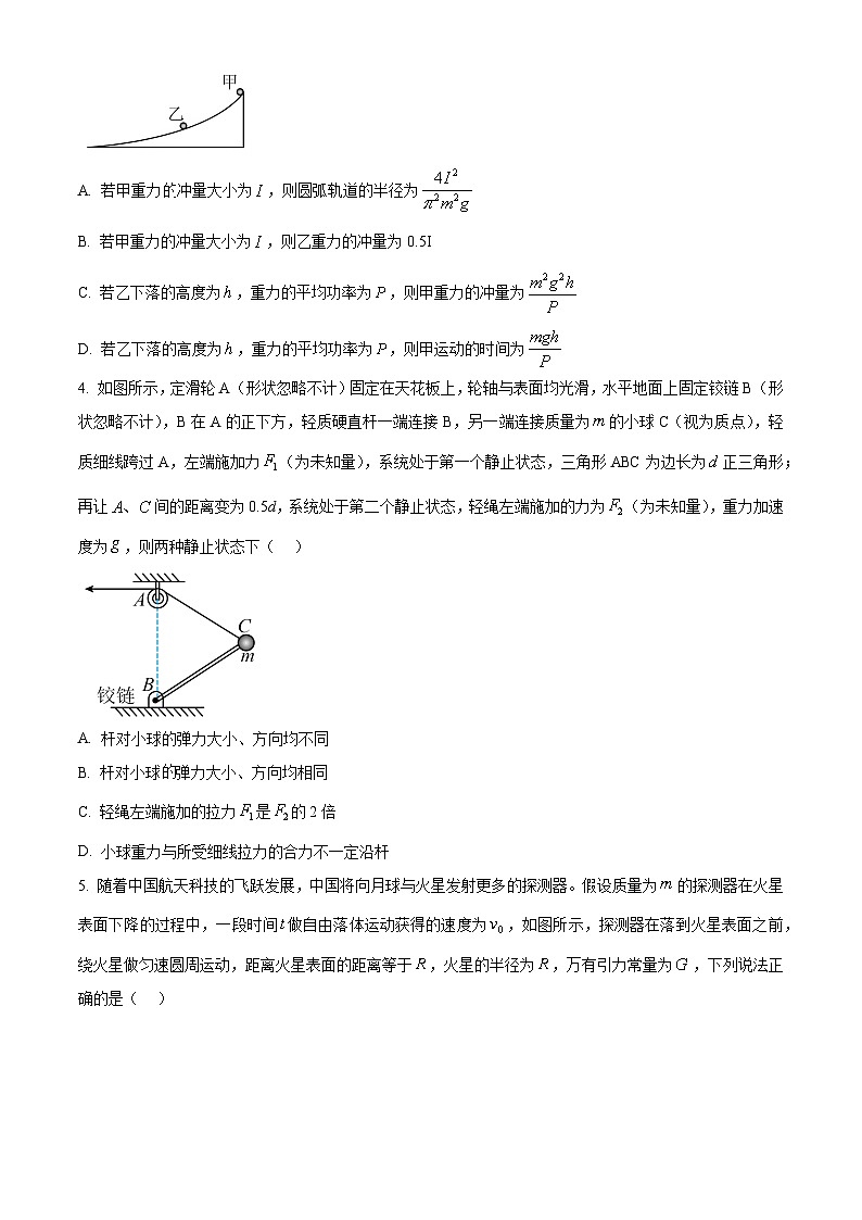 2025届四川省遂宁市蓬溪中学校高三上学期模拟考试物理试卷 Word版无答案第2页