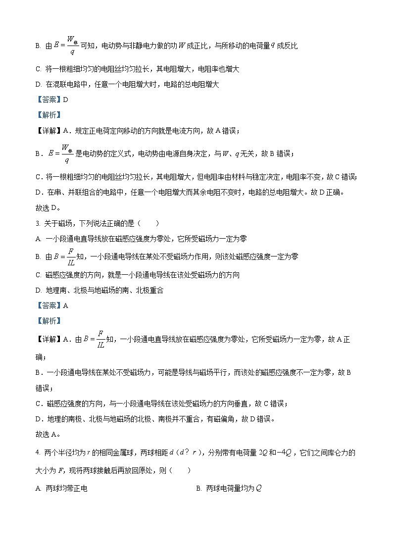 四川省宜宾市第三中学校2024-2025学年高二上学期期中考试物理试题 Word版含解析第2页
