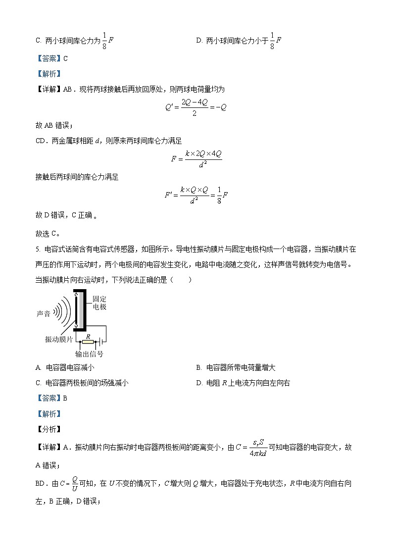 四川省宜宾市第三中学校2024-2025学年高二上学期期中考试物理试题 Word版含解析第3页