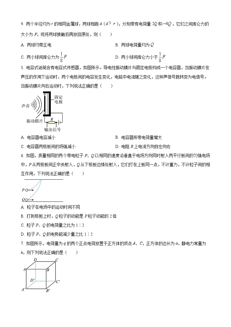 四川省宜宾市第三中学校2024-2025学年高二上学期期中考试物理试题 Word版无答案第2页