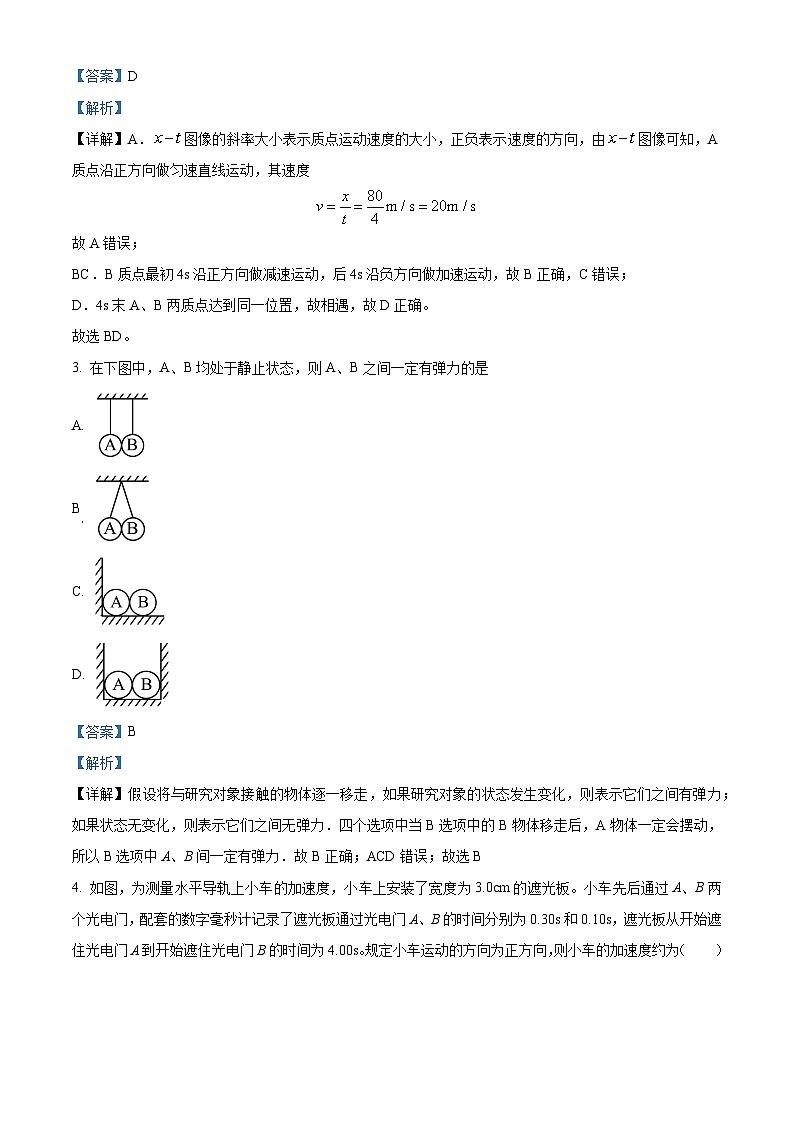 四川省宜宾市第一中学校2024-2025学年高一上学期期中考试物理试卷 Word版含解析第2页