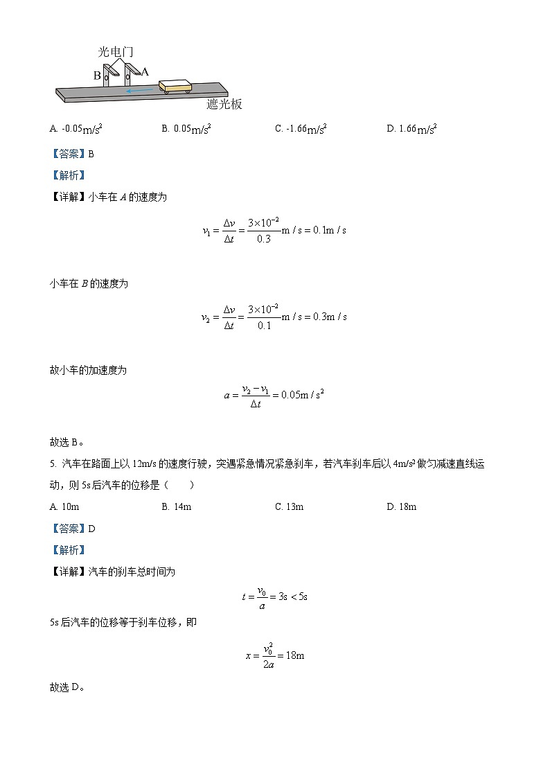 四川省宜宾市第一中学校2024-2025学年高一上学期期中考试物理试卷 Word版含解析第3页