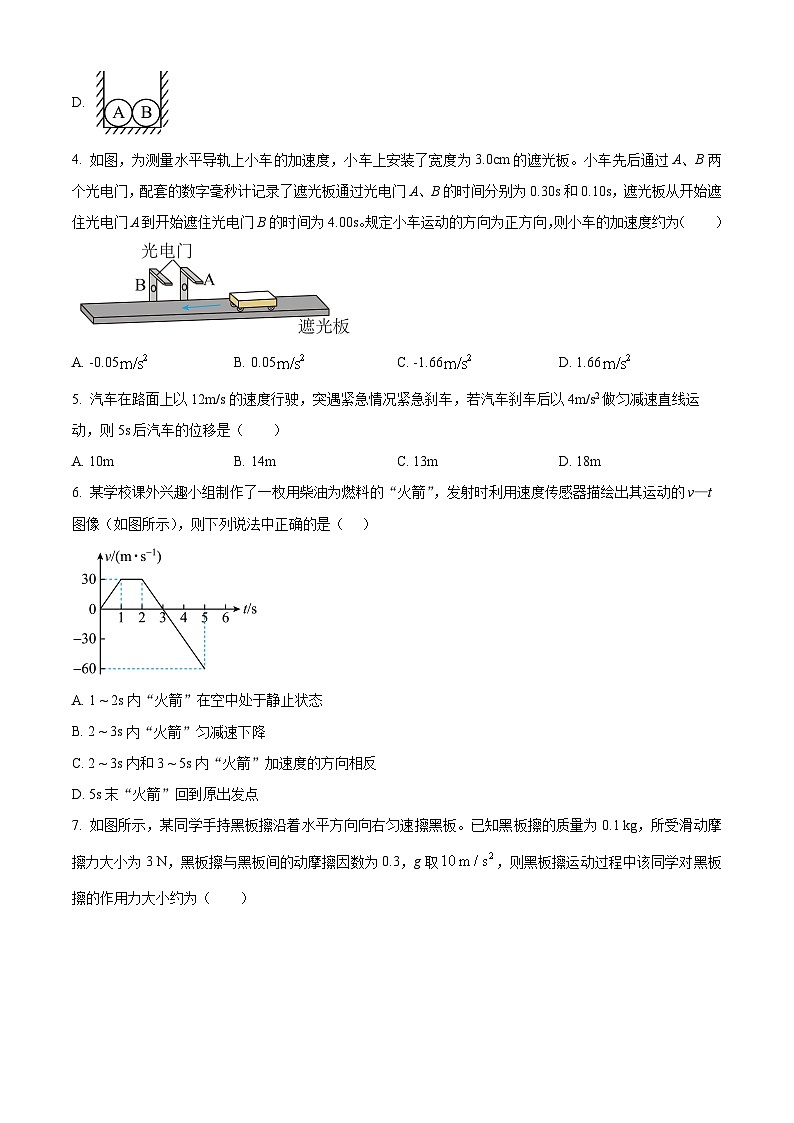 四川省宜宾市第一中学校2024-2025学年高一上学期期中考试物理试卷 Word版无答案第2页