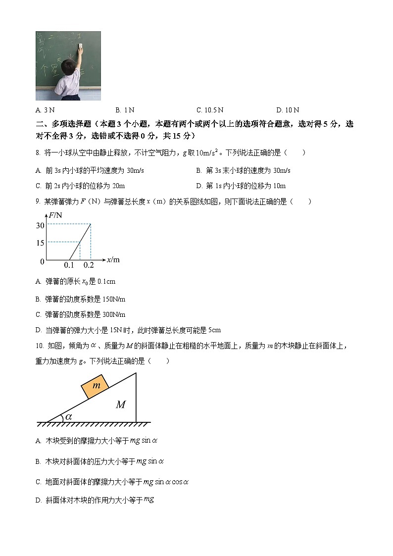 四川省宜宾市第一中学校2024-2025学年高一上学期期中考试物理试卷 Word版无答案第3页