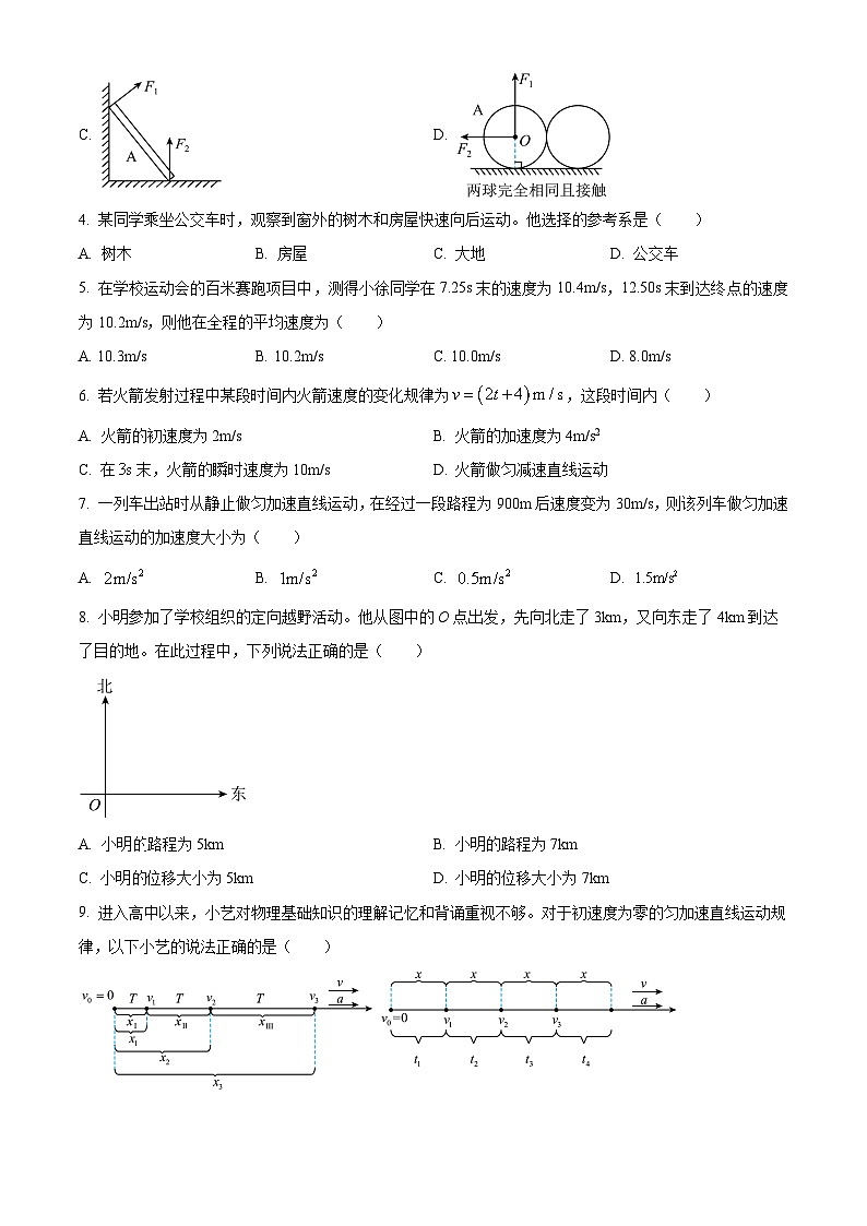四川省资中县球溪高级中学2024-2025学年高一上学期半期考试物理试题 Word版无答案第2页