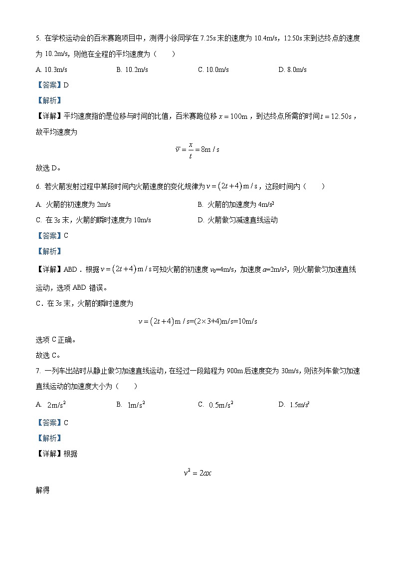四川省资中县球溪高级中学2024-2025学年高一上学期半期考试物理试题 Word版含解析第3页