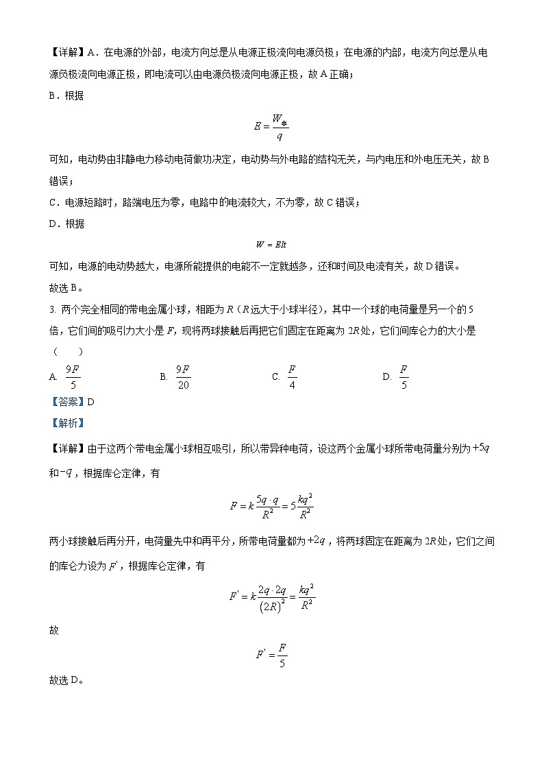 四川省自贡市蜀光中学2024-2025学年高二上学期半期考试物理试题 Word版含解析第2页