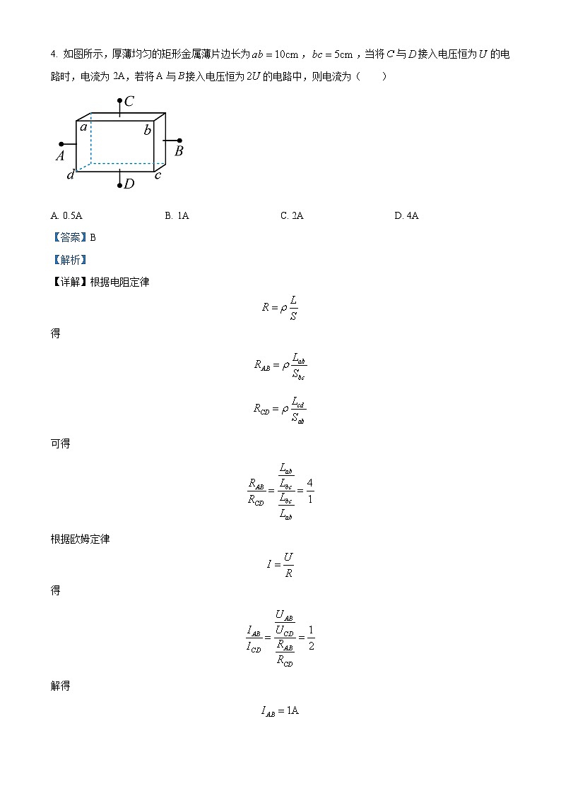 四川省自贡市蜀光中学2024-2025学年高二上学期半期考试物理试题 Word版含解析第3页