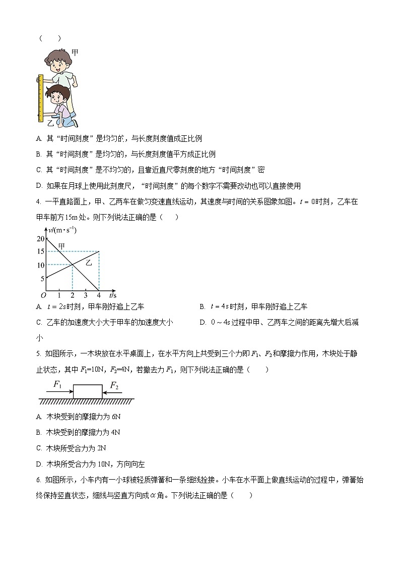 四川省自贡市旭川中学2024-2025学年高三上学期11月期中考试物理试题 Word版无答案第2页