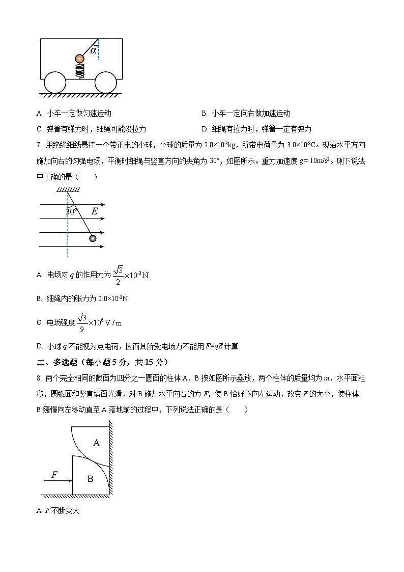 四川省自贡市旭川中学2024-2025学年高三上学期11月期中考试物理试题 Word版无答案第3页