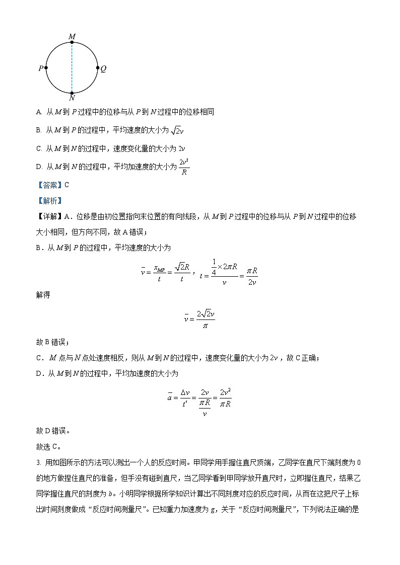 四川省自贡市旭川中学2024-2025学年高三上学期11月期中考试物理试题 Word版含解析第2页