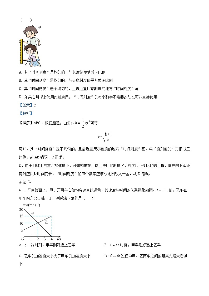 四川省自贡市旭川中学2024-2025学年高三上学期11月期中考试物理试题 Word版含解析第3页