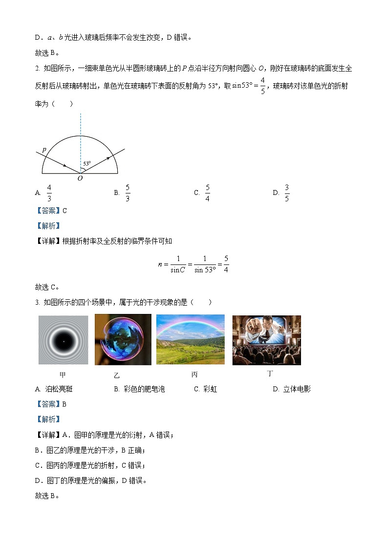 重庆市巴蜀中学校2024-2025学年高二上学期11月期中物理试题 Word版含解析第2页
