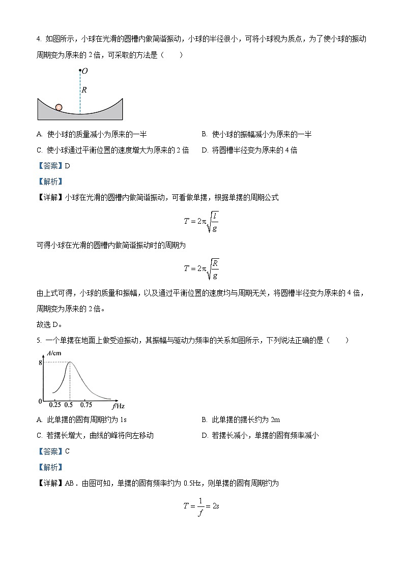 重庆市巴蜀中学校2024-2025学年高二上学期11月期中物理试题 Word版含解析第3页