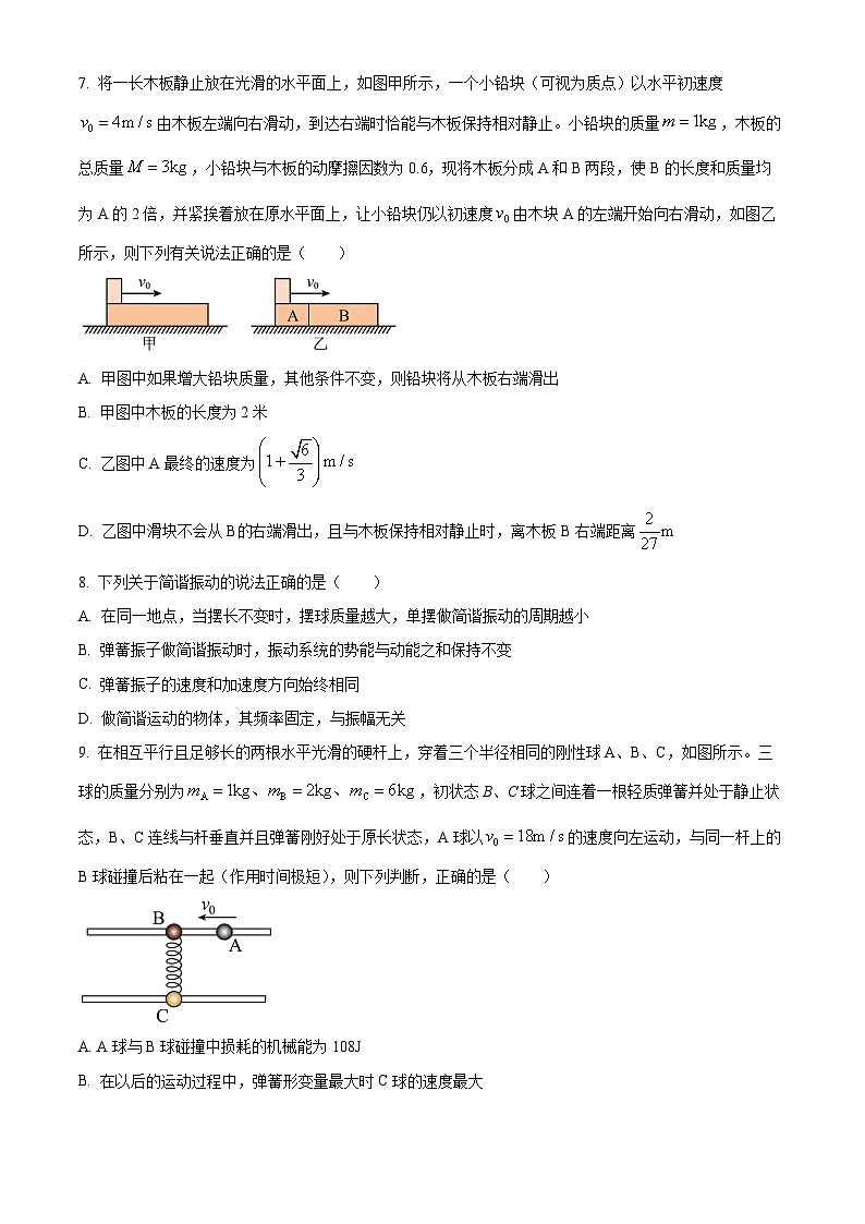 重庆市巴蜀中学校2024-2025学年高二上学期11月期中物理试题 Word版无答案第3页
