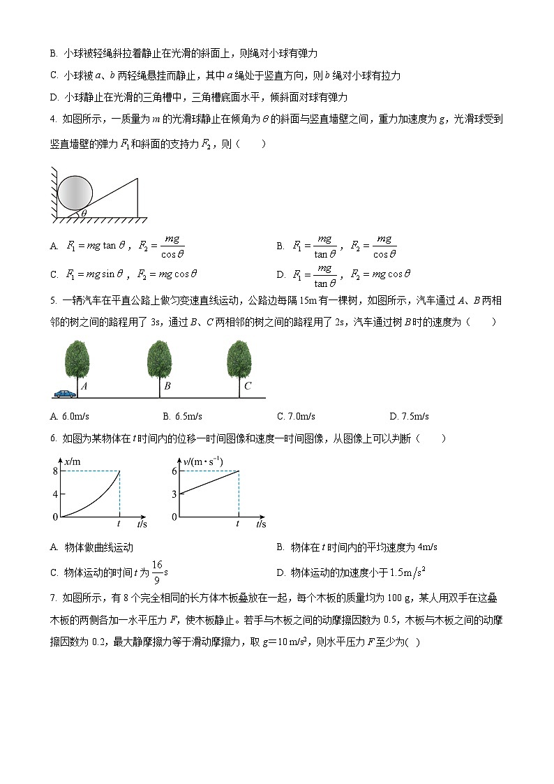 重庆市第十八中学2024-2025学年高一上学期期中考试物理试题 Word版无答案第2页