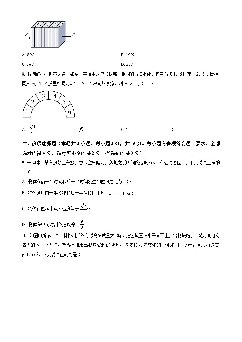 重庆市第十八中学2024-2025学年高一上学期期中考试物理试题 Word版无答案第3页