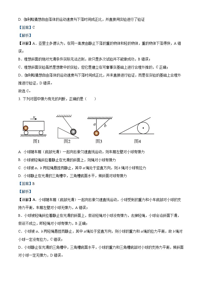 重庆市第十八中学2024-2025学年高一上学期期中考试物理试题 Word版含解析第2页