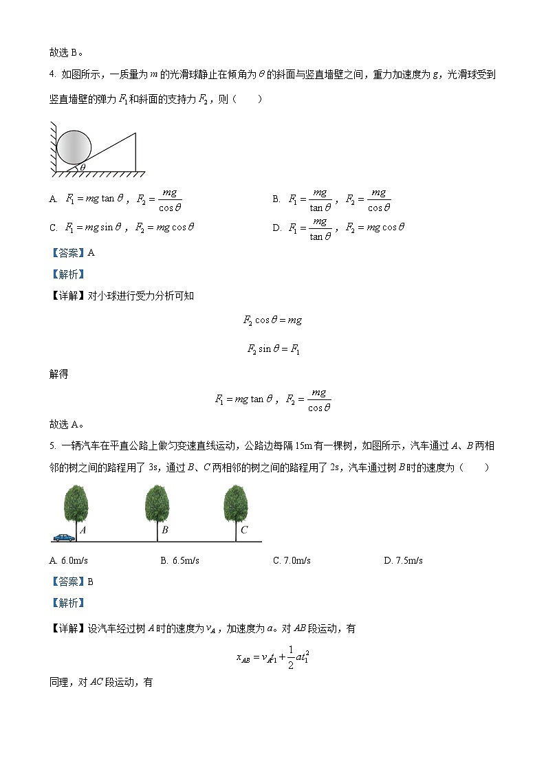 重庆市第十八中学2024-2025学年高一上学期期中考试物理试题 Word版含解析第3页