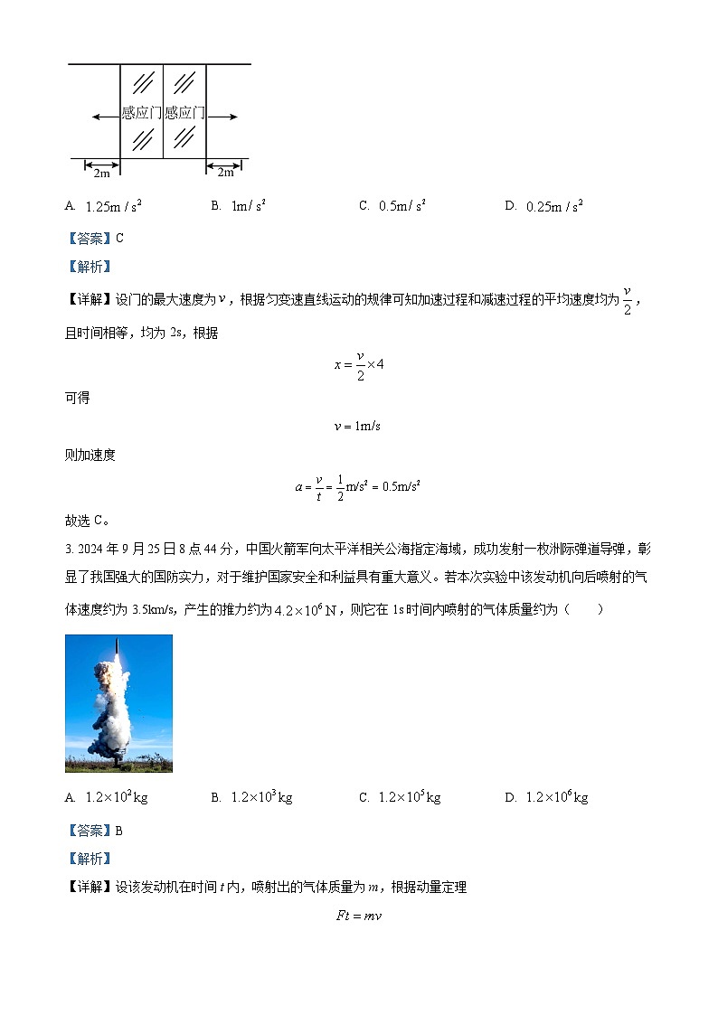 重庆市荣昌中学校2024-2025学年高三上学期11月教学检测物理试题 Word版含解析第2页
