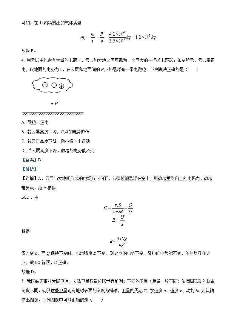 重庆市荣昌中学校2024-2025学年高三上学期11月教学检测物理试题 Word版含解析第3页