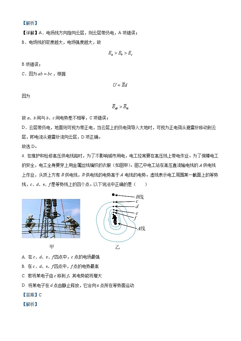 重庆市字水中学2024-2025学年高二上学期期中考试物理试题（I卷） Word版含解析第3页