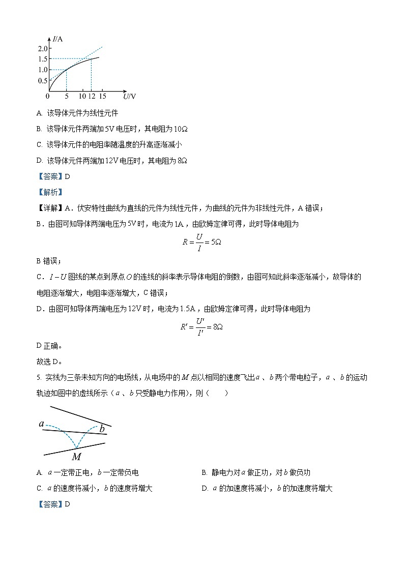 重庆市字水中学2024-2025学年高二上学期期中考试物理试题 Word版含解析第3页
