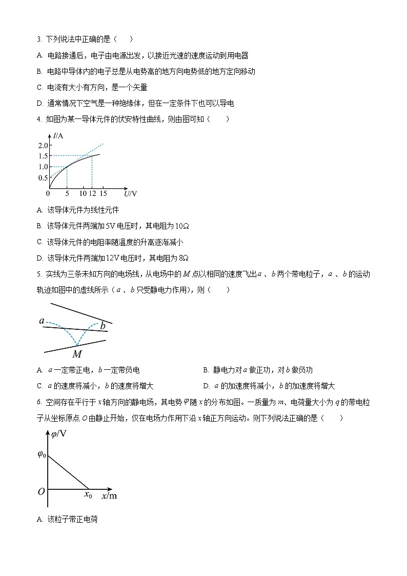 重庆市字水中学2024-2025学年高二上学期期中考试物理试题 Word版无答案第2页