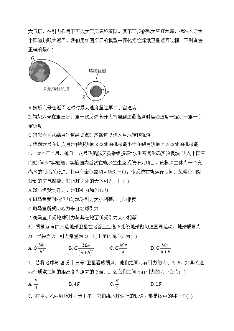 2025届高考物理一轮复习专题训练   万有引力定律及航天第2页