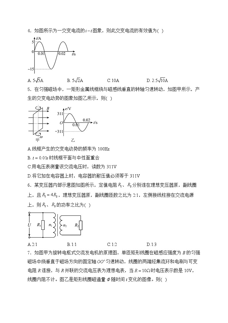 2025届高考物理一轮复习专题训练   交变电流与远距离输电第2页