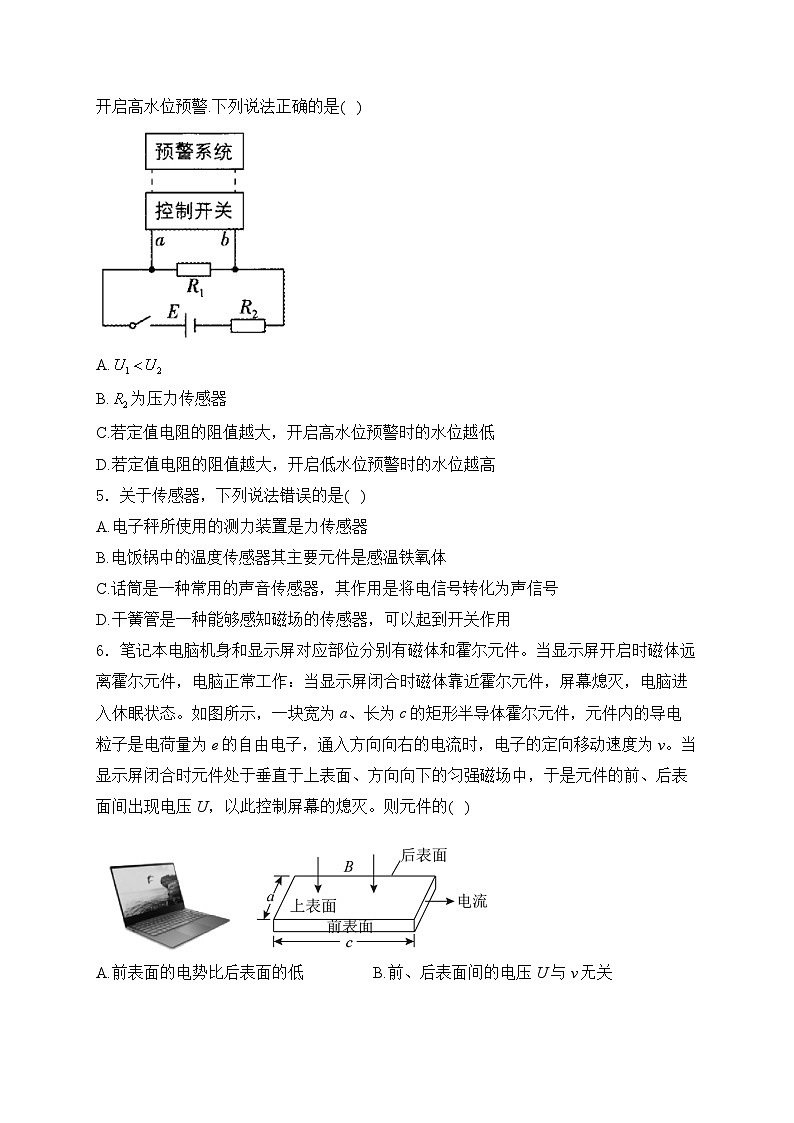 2025届高考物理一轮复习专题训练   传感器及其应用第2页
