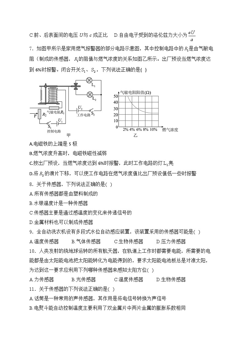 2025届高考物理一轮复习专题训练   传感器及其应用第3页