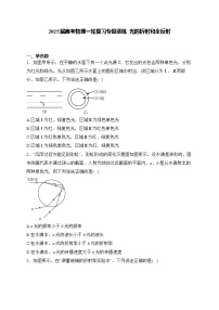 2025届高考物理一轮复习专题训练   光的折射和全反射