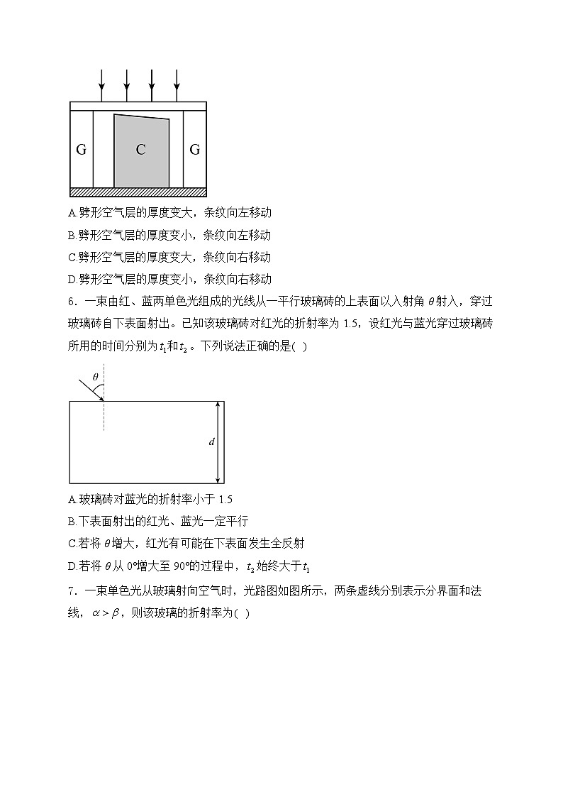 2025届高考物理一轮复习专题训练   光的折射和全反射第3页