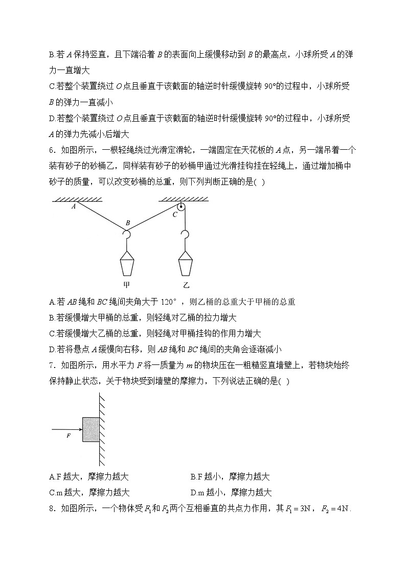2025届高考物理一轮复习专题训练   力与平衡第3页