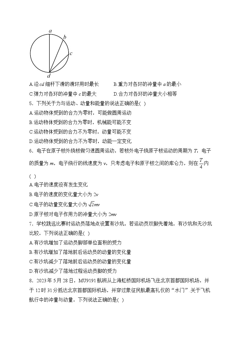 2025届高考物理一轮复习专题训练   动量及其守恒定律第2页