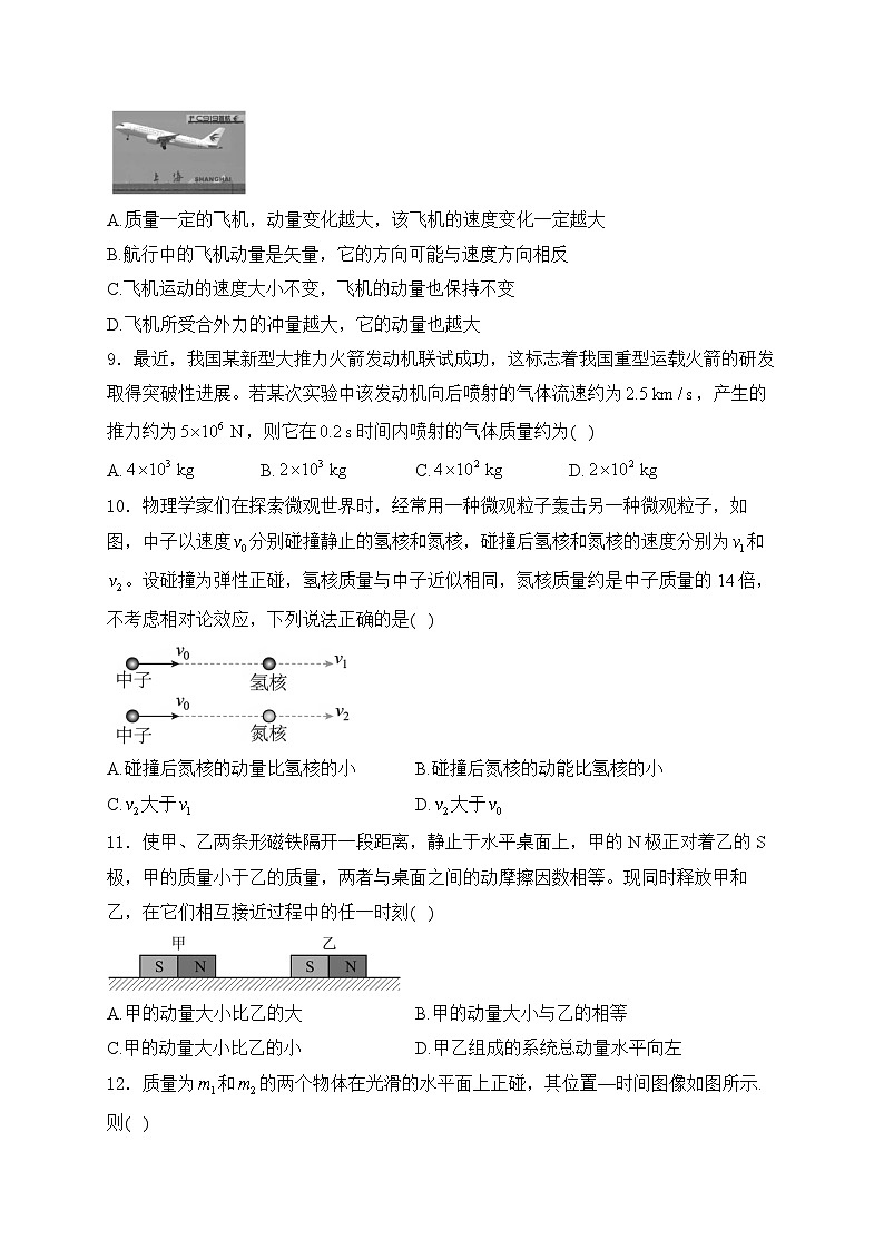 2025届高考物理一轮复习专题训练   动量及其守恒定律第3页