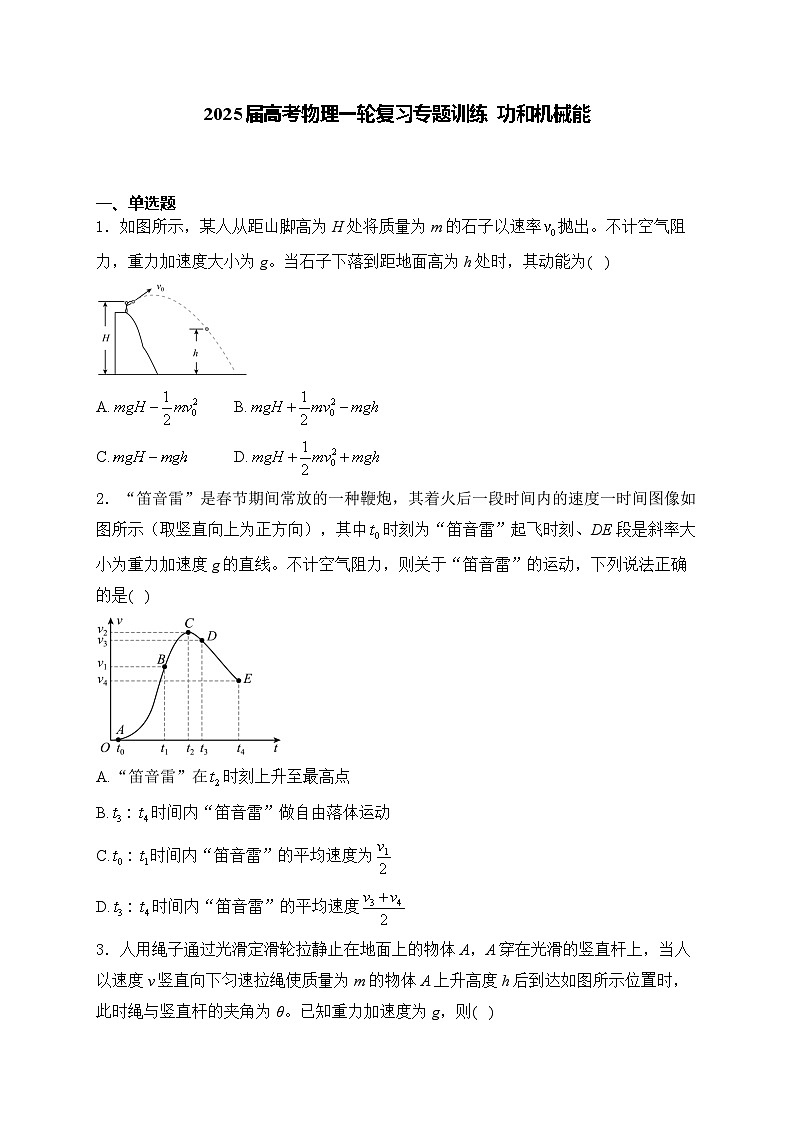 2025届高考物理一轮复习专题训练   功和机械能第1页
