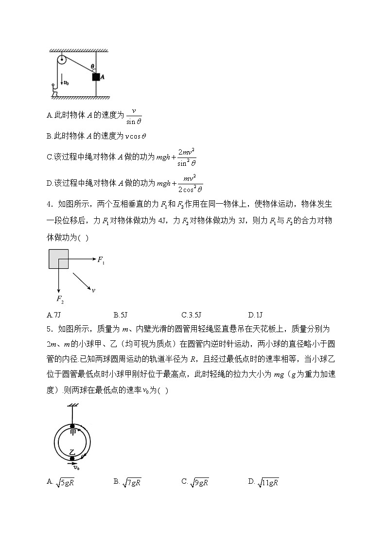2025届高考物理一轮复习专题训练   功和机械能第2页