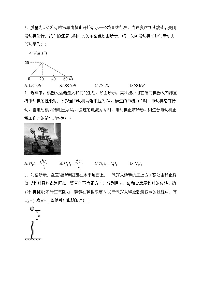 2025届高考物理一轮复习专题训练   功和机械能第3页