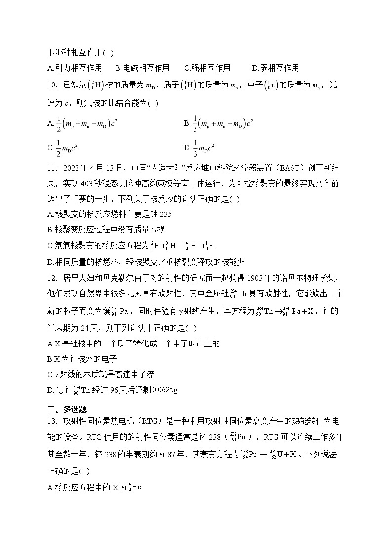 2025届高考物理一轮复习专题训练   原子核与核能第3页