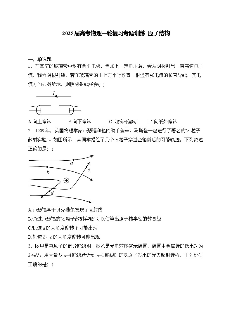2025届高考物理一轮复习专题训练   原子结构第1页