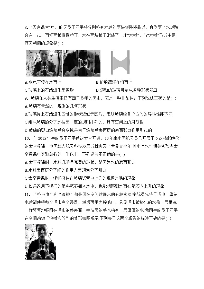 2025届高考物理一轮复习专题训练   固体与液体第3页