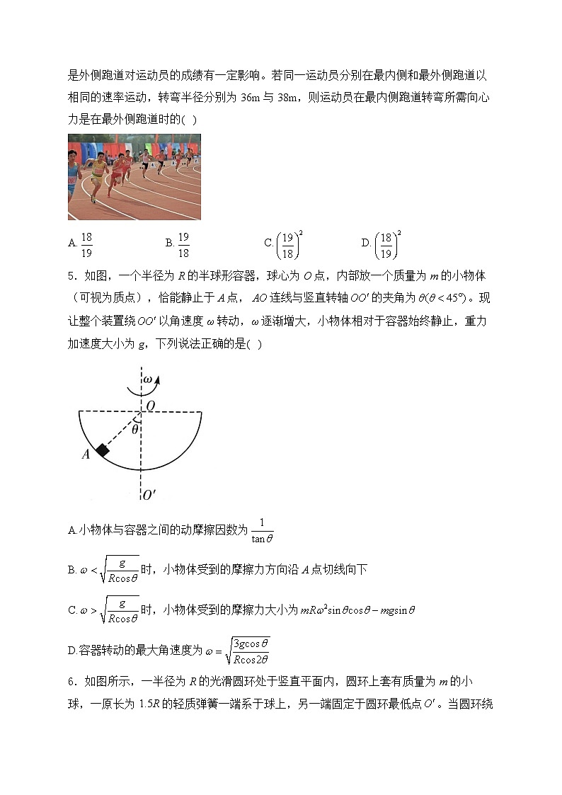 2025届高考物理一轮复习专题训练   圆周运动第2页